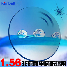 Линзы для очков kimball 1.56防辐射非球面近视镜片绿膜电脑上网护目镜片加硬加膜