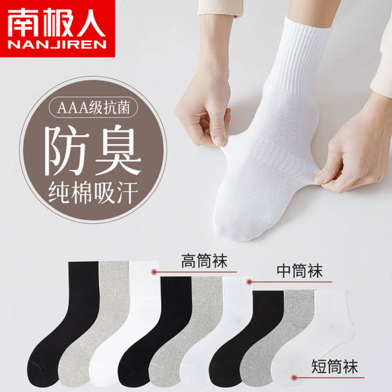 Nanjiren socks men's mid-tube deodorant cotton spring and summer socks men's long tube sports socks basketball black and white socks trendy