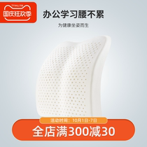 Lexin cushion latex pillow waist cushion office sedentary car waist Seat car car chair cushion backrest