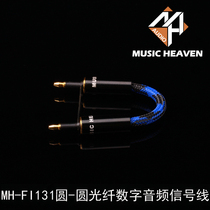 Music Heaven round-round AK120II AK240 D100 R627II ALO decoding optical fiber audio cable