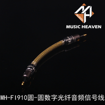 Music Heaven round-round AK380 AK240 VentureCraft ALO decoding optical fiber audio cable