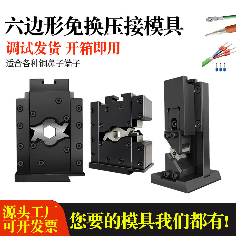 开口六边形免换压接模具静音液压端子机四边压接模电缆 四方管型