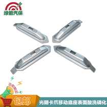 Grilling machine accessories Daquan bright mobile base boat dismantling machine claw clip sliding seat tire dismantling machine