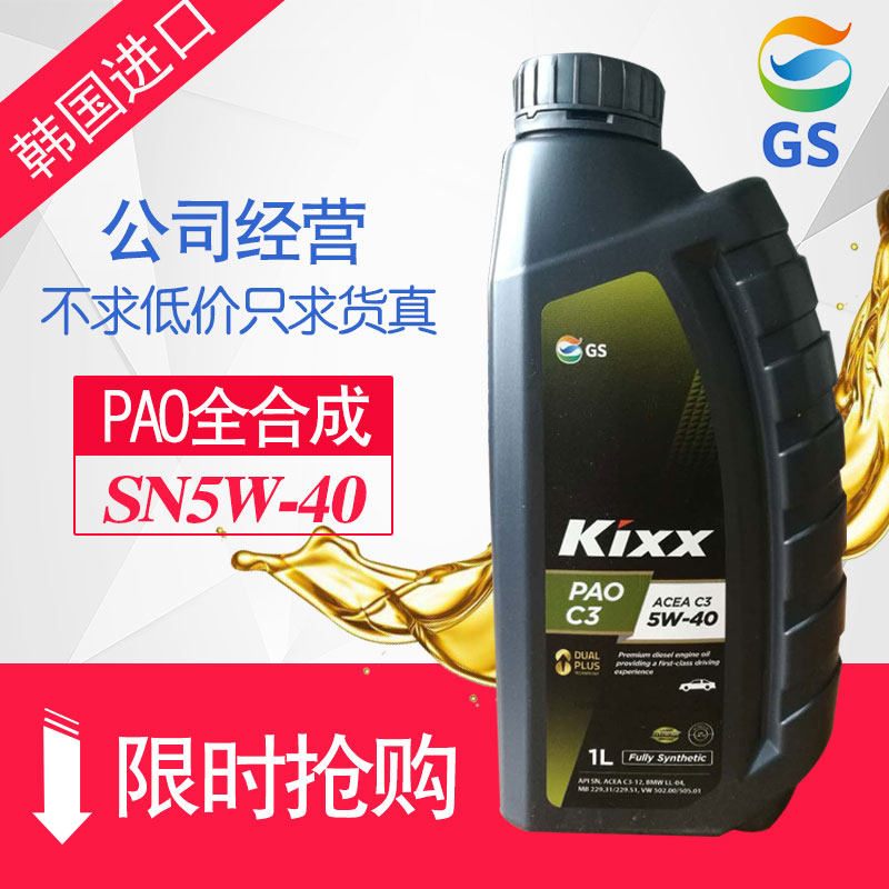 South Korea imports GS Caltex KIXX PAO C3 automotive fully synthetic motor oil 1L lubricating oil SN 5W40