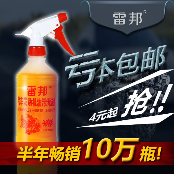 Leibang head water car engine compartment external cleaning agent heavy oil pollution strong decontamination cleaning wire harness protection agent