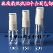 10ml15ml20ml Water Emulsion Essential Oil Press Bottle Half Hood Bird Mouth Small Powder Pump Sub Trial Bottling 80