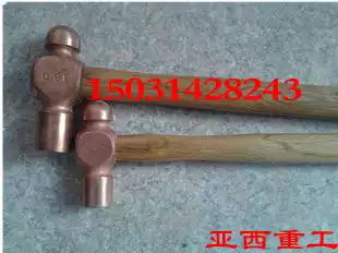 Copper hammer 0 22kg-0 9kg installation hammer explosion-proof round head hammer Copper hand hammer 0 5P-2 pounds
