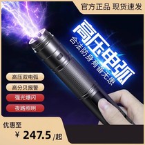 Une femme anti-corps portable de lampe de poche Blazing Wolf-proof Arc Stick Alarme Carry-on legal arme bar