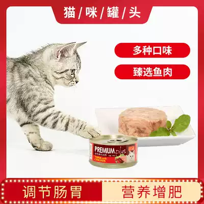 Canned cats, pet cat snacks, buy cat litter 1 yuan, buy not a single shot