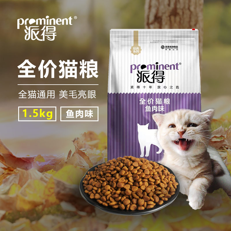 Paide cat food 1 5kg 3 catty ocean fish taste British short American short adult cat kitten stray cat full stage pet food