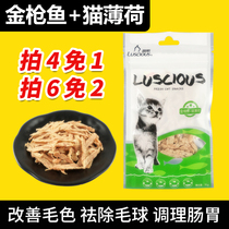 Lu Si Cat Snacks Tuna Catnip 35g Pet cat molars Healthy teeth Jerky meat strips Reward snacks