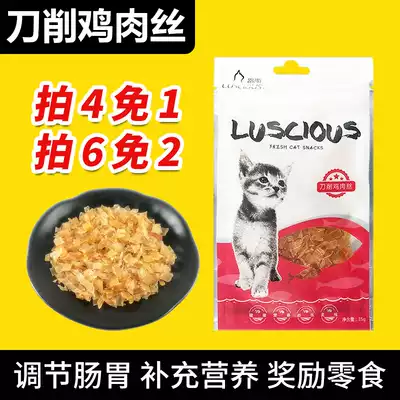 Luss cat snack knife cut chicken shredded chicken 35g young cat molars training bonus snacks snack dried meat strips