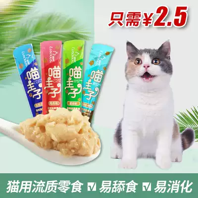 Lusmeow master cat snacks 15g liquid snacks meat strips cat young cat fresh bag wet grain 10