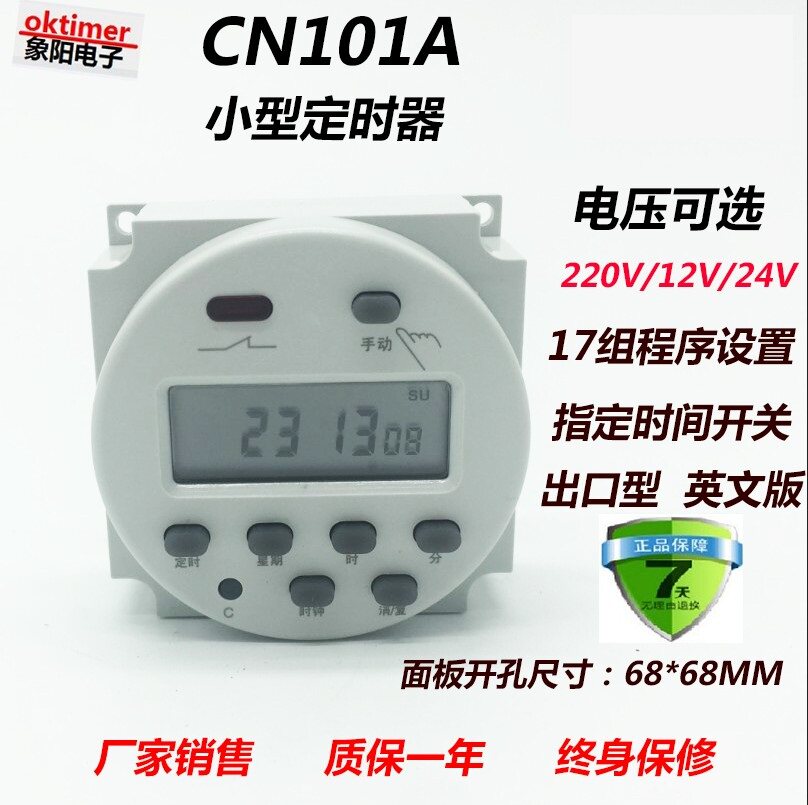 CN101A timer small micro-computer time control switch time control power supply 12V24V110V220V