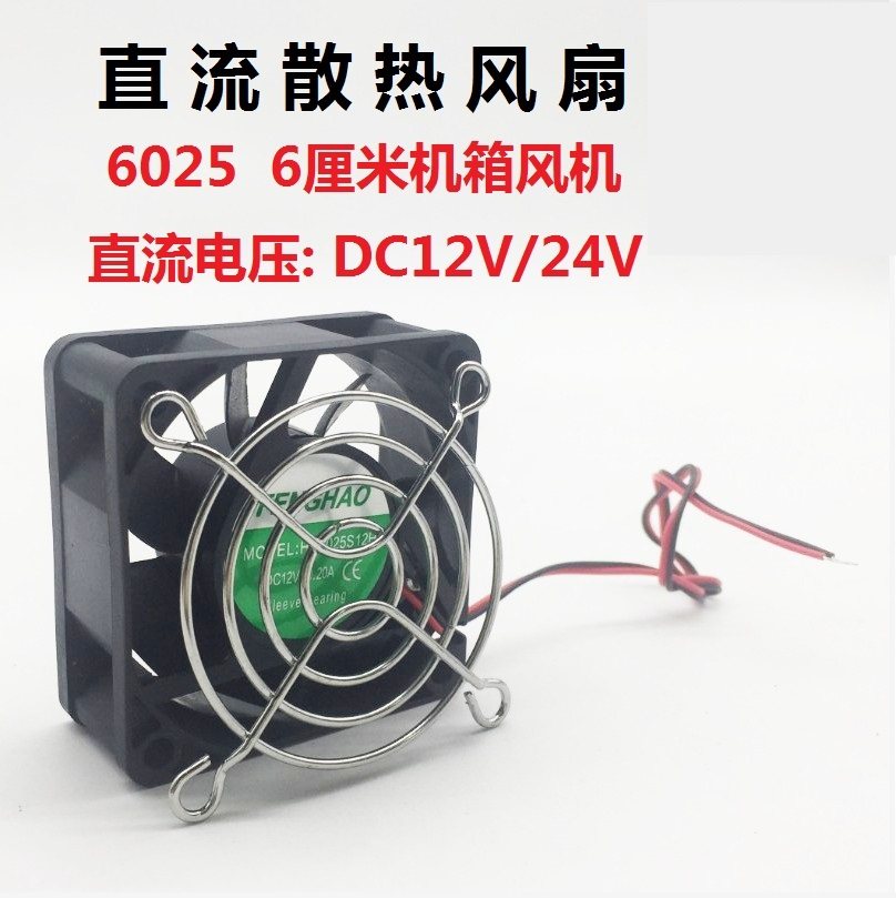DC voltage DC12V24V6025 cooling fan 6CM ventilation fan industrial DC fan main chassis fan