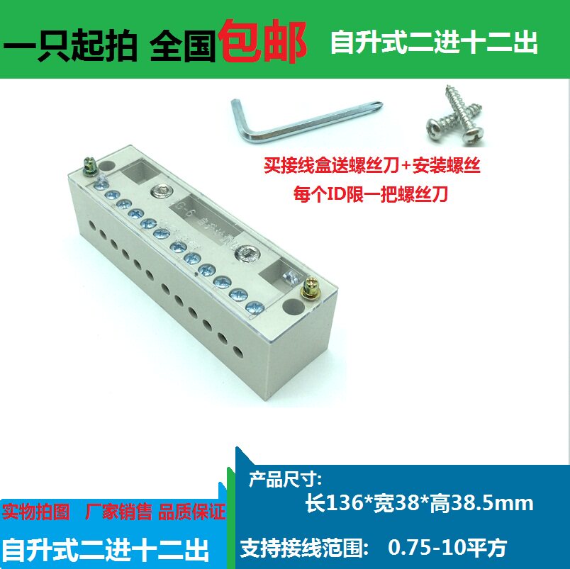 Perforated single-phase six-meter household junction box distribution box self-elevating metering two-in and twelve-out terminal