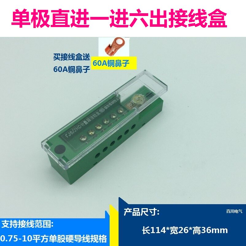 Straight-in single-pole one-in-six-out branch terminal metering box zero-line box terminal 1-in 6-out branch