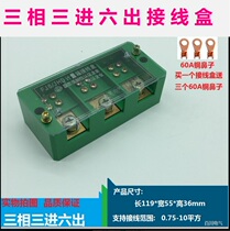 Three-phase three-in-six-out wire terminal distribution box 3-in-6-out sub-box Sub-terminal terminal terminal box