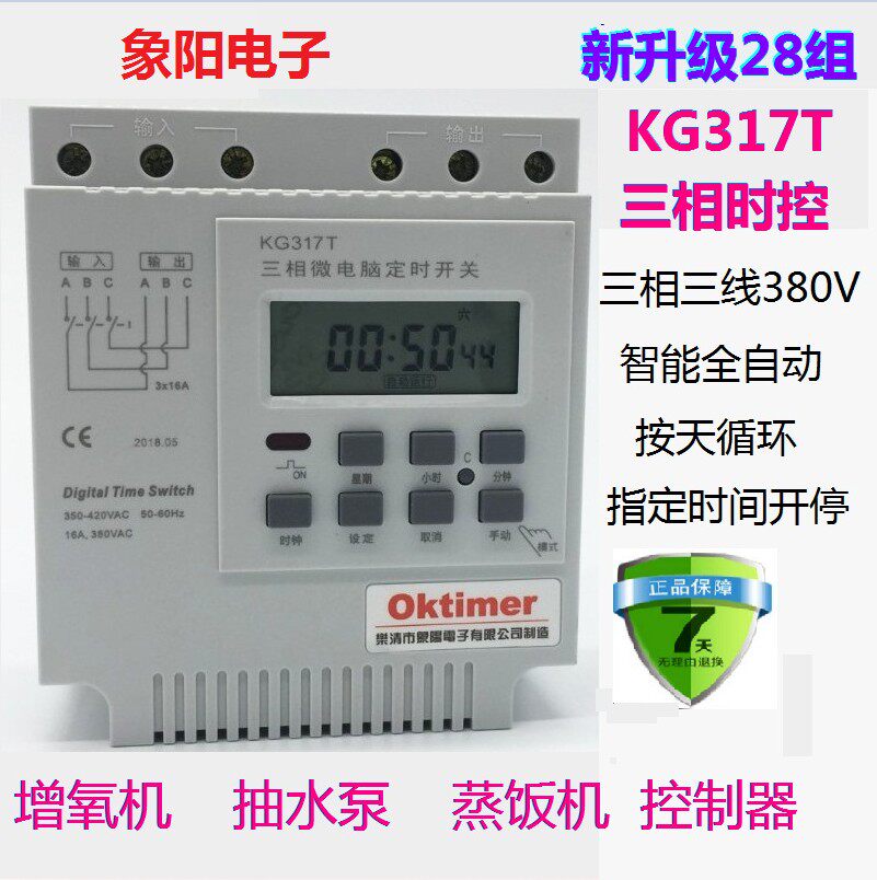 Xiangyang triathlon electric timer KG317T three-phase timer water pump aerator time control switch 380V