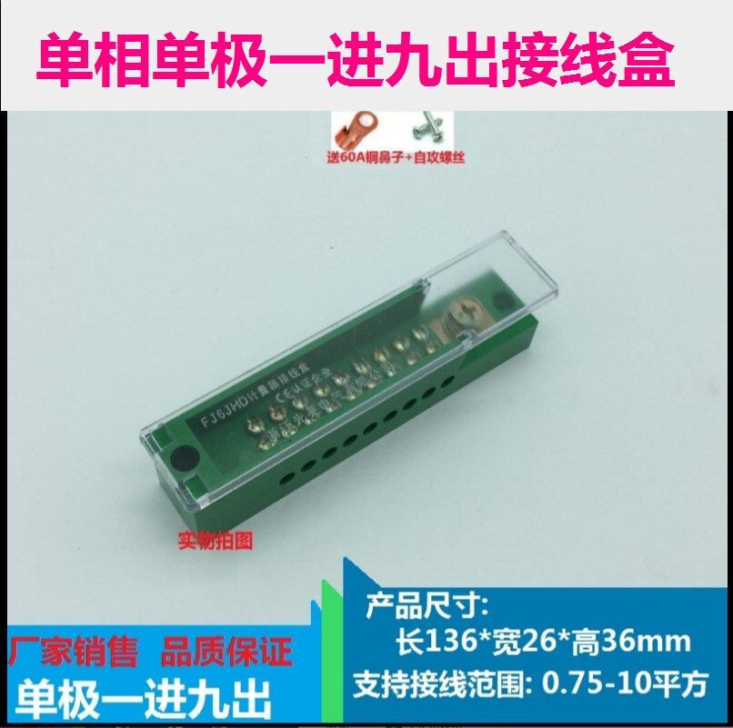 Straight-in single-pole one-in-nine-out terminal block metering box zero wire box 1-in 9-out branch terminal branch wire box