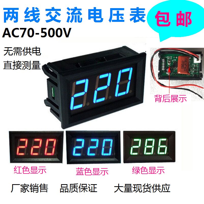 AC Voltage AC70-500V Voltage Display Two-wire AC voltage Display head 220V110V380V