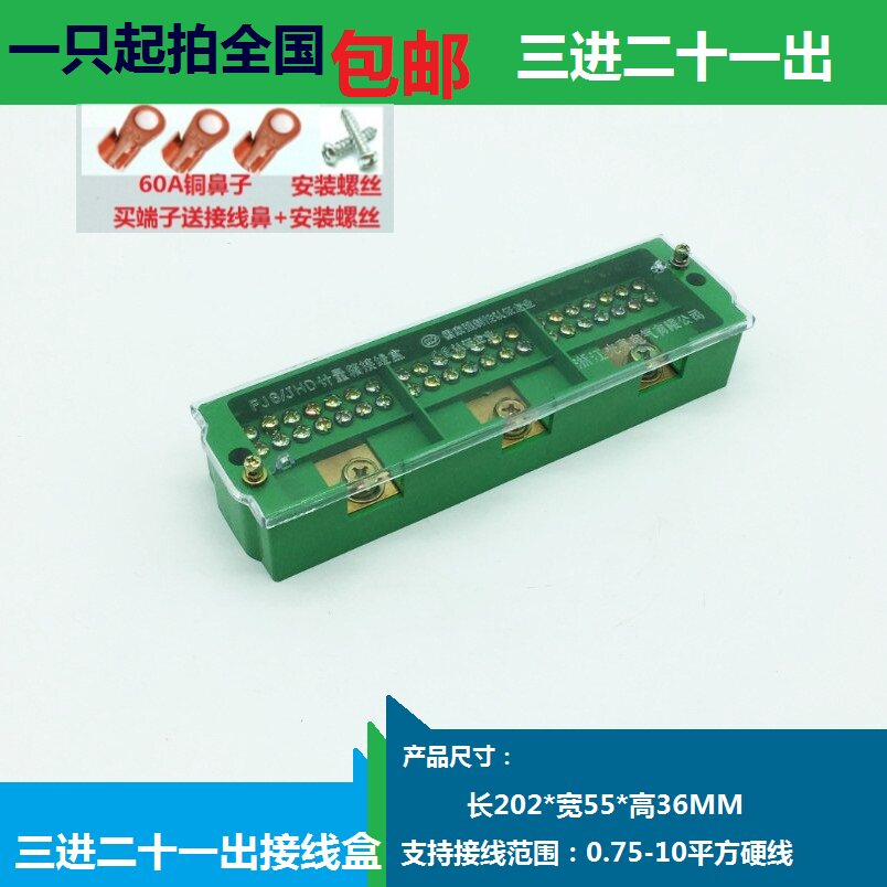 Three-phase 21 meter family wiring terminal sub-table 3 into 21 out of wire box FJ6 three-in-21 out