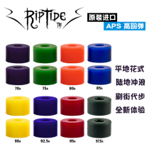 RIPTIDE高回弹PU速降平花舞板通用BUSHINGS适合CARVER改装CX4系列