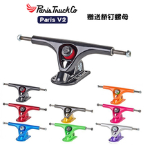 Paris bridge V2 professional long bridge skateboard imported from the United States p-bridge 180mm50° road skateboard bridge bracket
