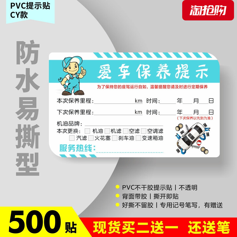 Car Maintenance Tips Post Electrostatic Stickler Repair oil maintenance Engine Oil Maintenance Stickers Custom Reminder Labels Fixed to do-Taobao