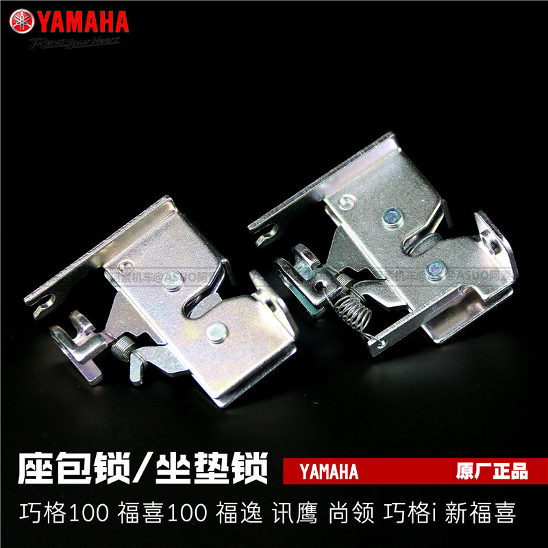 Yamaha Chocolate Fortune Hawk Lingji Xinxi Hawk Chocolate I New Fortune cushion lock seat lock