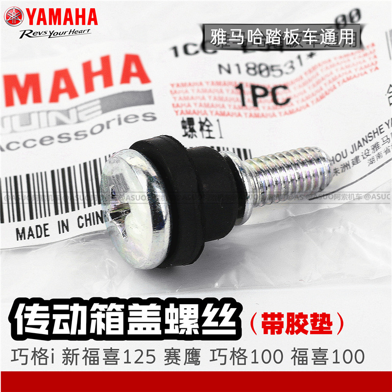 Shanye Qiaoge i Xinfu Xi Liying Qiaoge Saiying Transmission cover screw Rubber pad screw