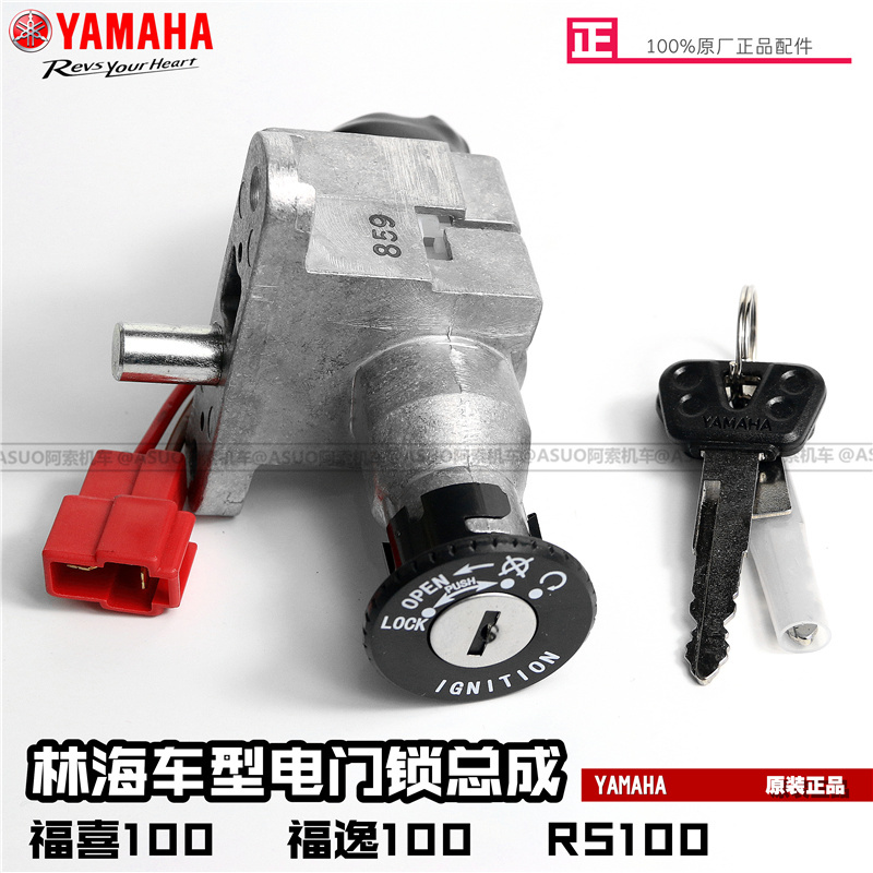 Linhai Yamaha Fuxi 100 Fuyi 100 Rs100 Ignition Lock, Handlebar Lock, Vehicle Lock, Original Genuine Product