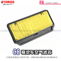 (Original) Lin Hai Yamaha C8 curved beam motorcycle LYM110-2 air filter element Xenfa filter