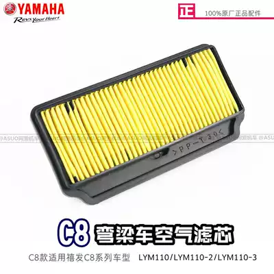 (Original) Linhai Mountain leaf C8 curved beam locomotive LYM110-2 air filter element Xenfa filter