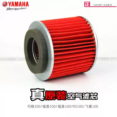 (Original factory)Shanye Qiaoge 100 air filter element Fuxi patrol eagle RS air filter element Flying eagle air filter core ghost fire
