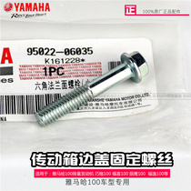 Yamaha 100 model original transmission box screw Qiaoge 100 Fuxi 100 Fuyi 100 Aso Locomotive