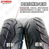 Подходит для Yamaha Qiao, I125 New Fuxi AS125 Tire Original Tire 90/90-10