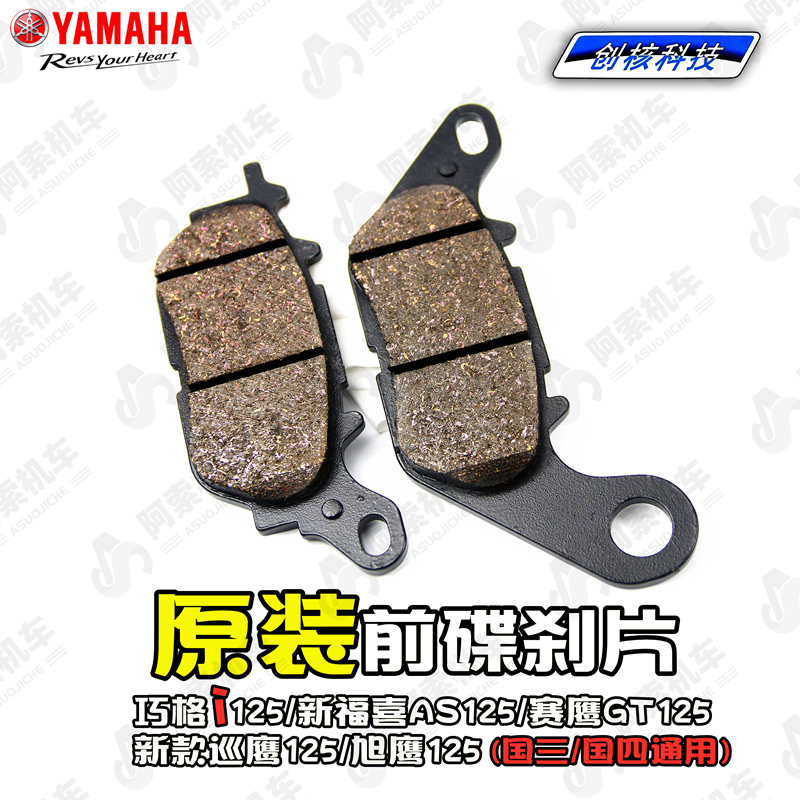 Yamaha Qiaoge I Disc Brake Pad New Fuxi 125 Saiying 125 Front Disc Brake Pad Front Disc Brake Leather Original