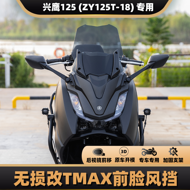 Suitable for Yamaha Xingying 125 Modified Tmax Style Front Windshield Set, Front-Shifted Rearview Mirror with Non-Destructive Installation