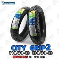 Шины Michelin CITY GRIP2 110/70-13 130/70-13NMAX155 с оригинальными характеристиками, бесплатная доставка