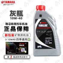 Yamaha motorcycle oil Four seasons general oil 10W-40 original oil Motorcycle special oil