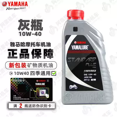 Yamaba locomotive oil Four Seasons General engine oil 10W-40 original engine oil locomotive special engine oil