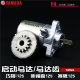 Yamaha Qiaoge i125 New Fuxi Saiying Xuying New Patrol Eagle Fuying 오리지널 스타터 모터 모터