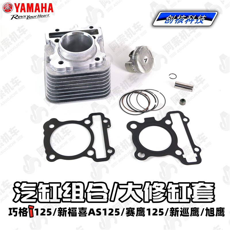 Yamaha Qiaoge I125 Fuxi 125 Saiying Xunying Xuying Cylinder Liner Assembly Cylinder Block Piston Ring Cylinder Gasket