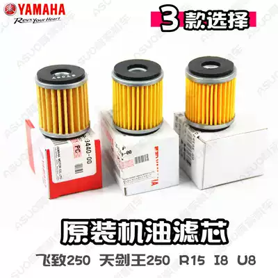 Shanye i8 oil filter U8 110 machine filter Tianjian Wang 250 Feizhi 250 oil filter original factory