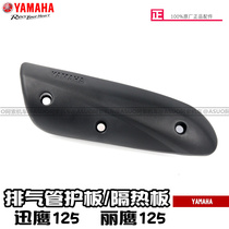 Yamaha Xunying Eagle ZY125T-4 5 6 7 Liying 125 exhaust pipe guard shield muffler guard