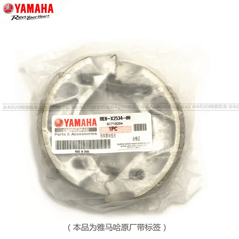 [Bản gốc xác thực] Má phanh Yamaha Qiaoge I Sai Ying Giày phanh sau mới Finto Má phanh trước và sau má phanh xe máy honda