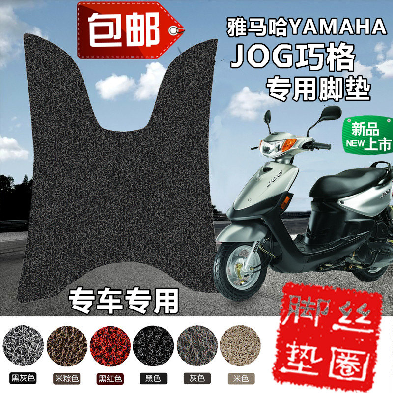 Motorcycle pedal Yamaha chocolate helps electric car padder JOG national 3 - wire lap pad special