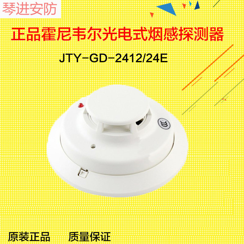 HoneywellHoneywellJTY-GD-2412 24E photoelectric smoke detector smoke alarm