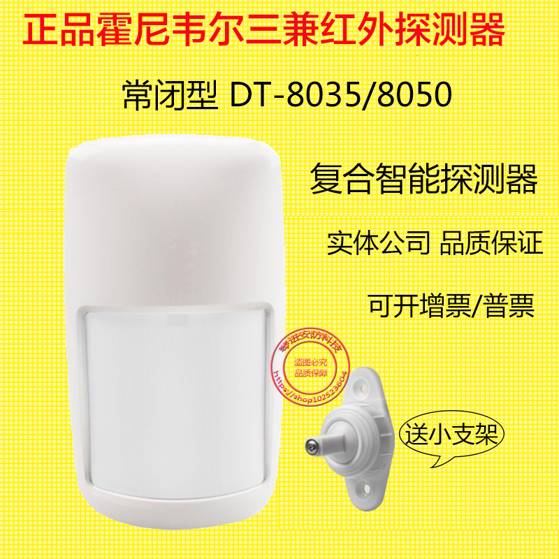 Honeywell infrared detector DT8035 8050 composite intelligent mobile infrared dual-forensic monitor